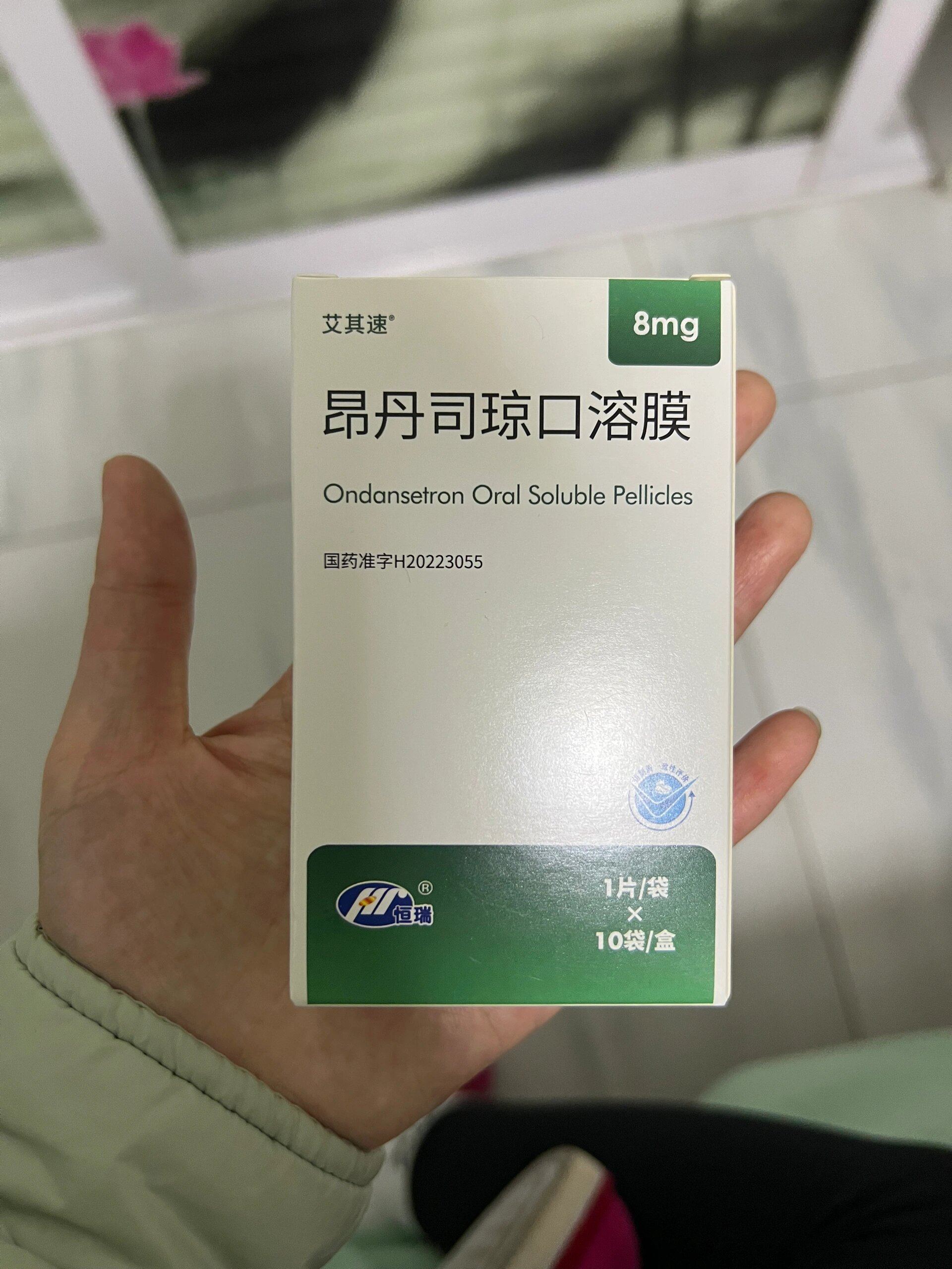 昂丹司琼口溶膜